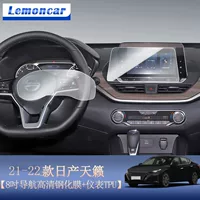Подходит для 21-24 Nissan Teana, навигационная закаленная пленка, пленка для экрана дисплея, автомобильные принадлежности, защитная пленка