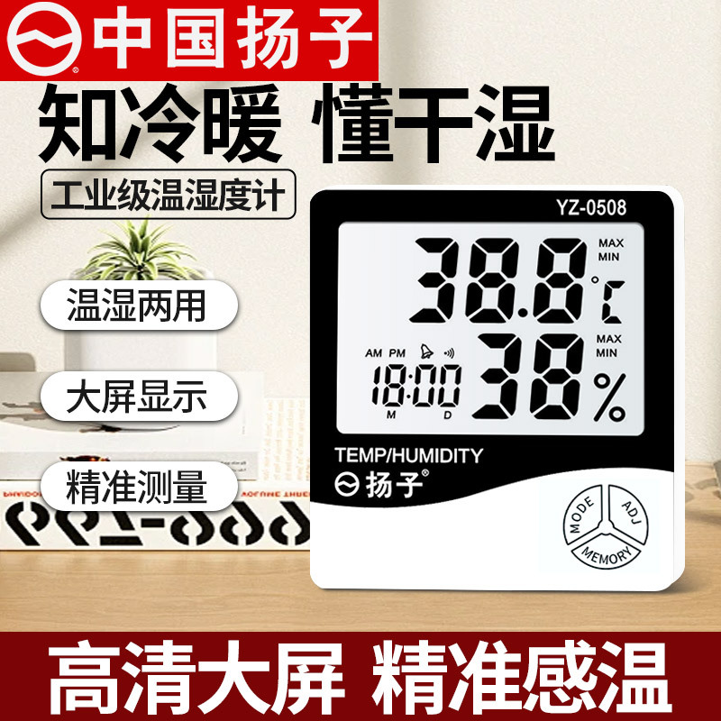 扬子电子温湿度计智能夜光大屏高精度婴儿房实验室养殖仓储大棚