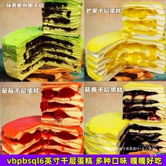 vbpbsql千层蛋糕6英寸彬敬蓝莓草莓芒果抹茶蛋糕动物奶油甜点网红