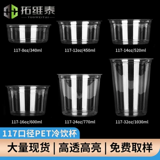 117口径一次性甜品碗奶茶杯冰粉碗果切 PET零食杯批有盖子可定制