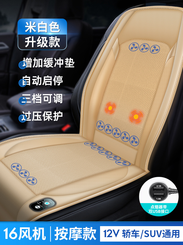Cooling Air Blowing | Qìchē Cool pad - 12v-beige-semiconductor-refrigeration-16-core-ice-engine-massage-start-stop