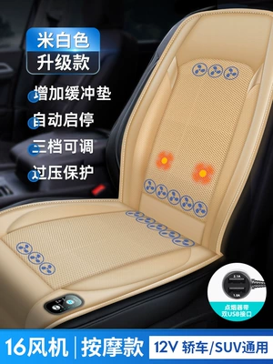 Seat Cushion Summer Ice Silk | Cool pad - 12v-beige-semiconductor-refrigeration-model-16-core-ice-engine-massage-start-and-stop