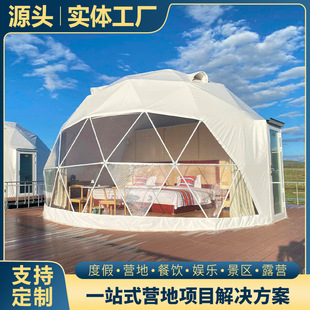 Starry Sky Spherical Hotel Tent Factory Grassland Desert Scenic Area Homestay Camp Manufacturer Senlaite