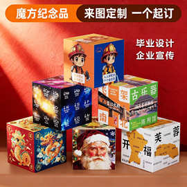 diy来图定制魔方图案创意logo文创周边毕业设计纪念广告宣传礼品