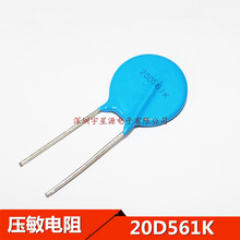 ʵ���ȫϵ��ѹ������20D561K 561KD20 20K561 560V ֱ��20MM
