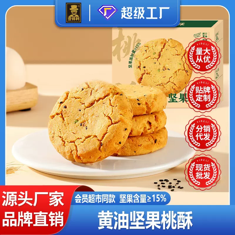 会员超市同款MM坚果桃酥网红特产零食传统中式糕点下午茶酥饼整箱