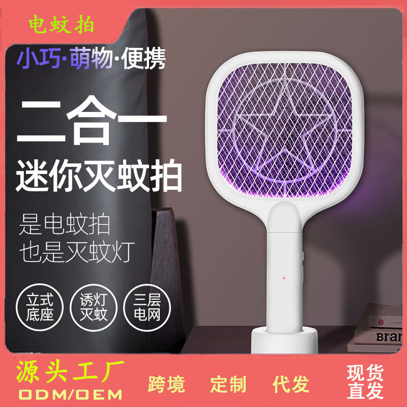 Mini Electric Mosquito Swatter Two-In-One USB Mosquito Killer Lamp to Trap and Kill Mosquitoes Outdoor Electric Shock Mosquito Repellent Star Electric Mosquito Swatter