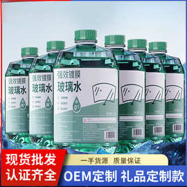 汽车玻璃水防冻雨刮水强力去污除虫胶油膜去除剂防冻四季通用批发