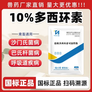 盐酸多西环素兽用可溶性粉强力霉素鸡药猪牛羊鸭鸽子正品工厂批发