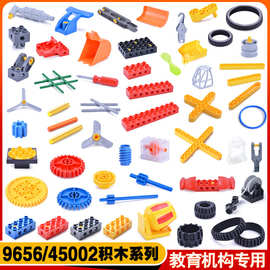大颗积木玩具零件9656机械齿轮配件45002工程机器人9076管道散件