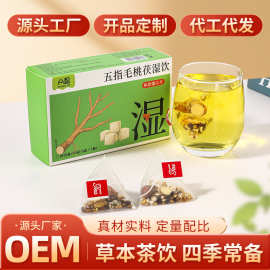 众智五指毛桃茯湿饮袋泡茶三角包滤网茶包五指毛桃茯苓茶一件代发
