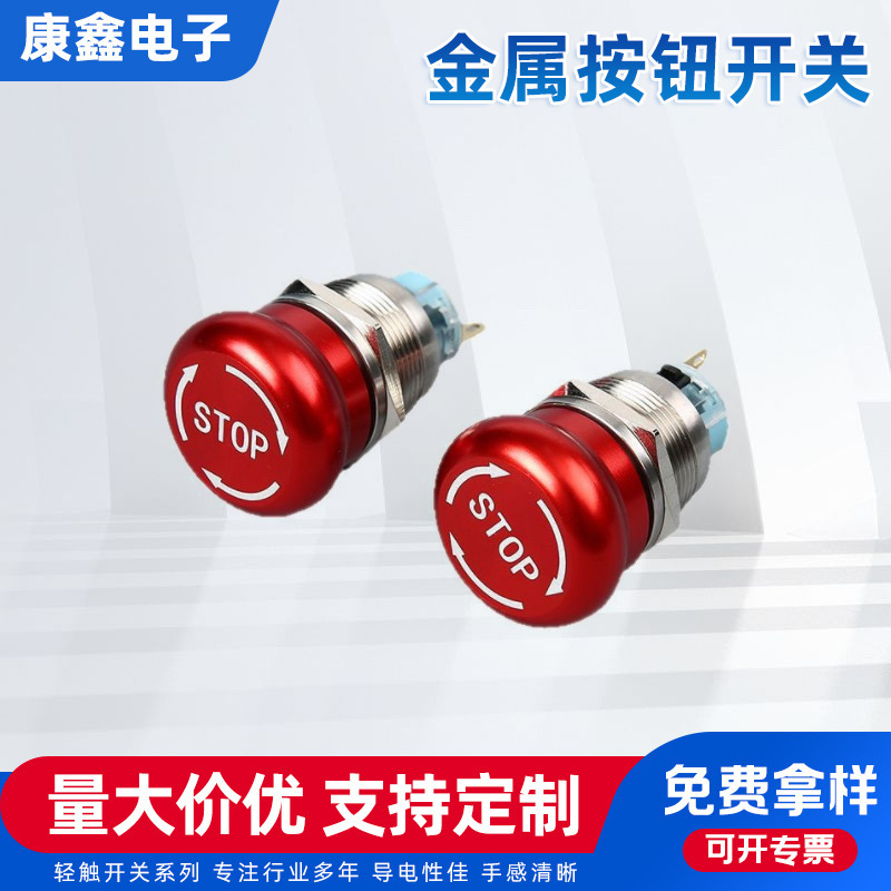 Metal Button Switch 16mm Waterproof and Dustproof Emergency Stop Mushroom Head Button Red Stop Arrow Emergency Power Off