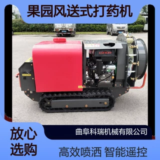 科瑞现货爱美地打药车智能遥控履带果园喷药机自走式风送喷雾机