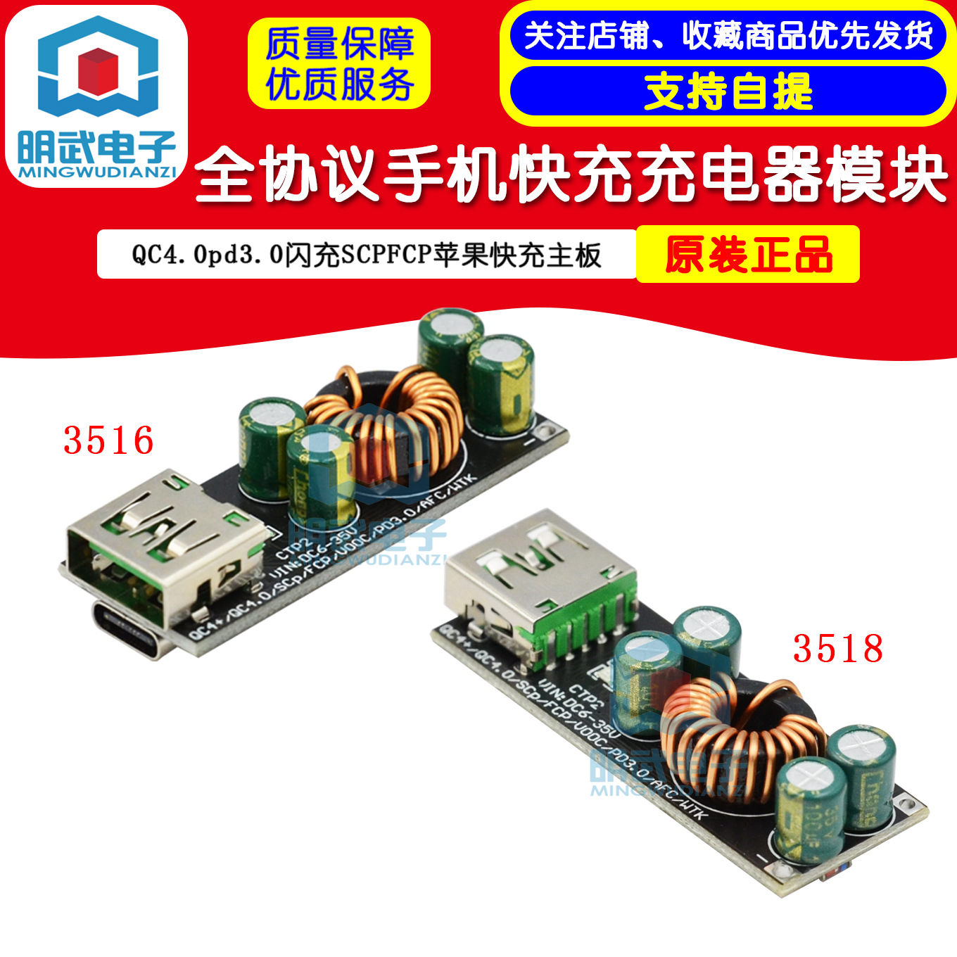 全协议手机快充充电器模块QC4.0pd3.0闪充SCPFCP苹果快充主板
