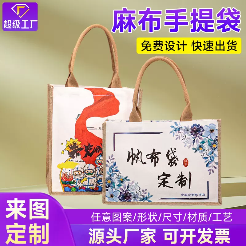 现货麻布袋定制logo托特包立体帆布袋单位广告宣传麻布手提袋定做