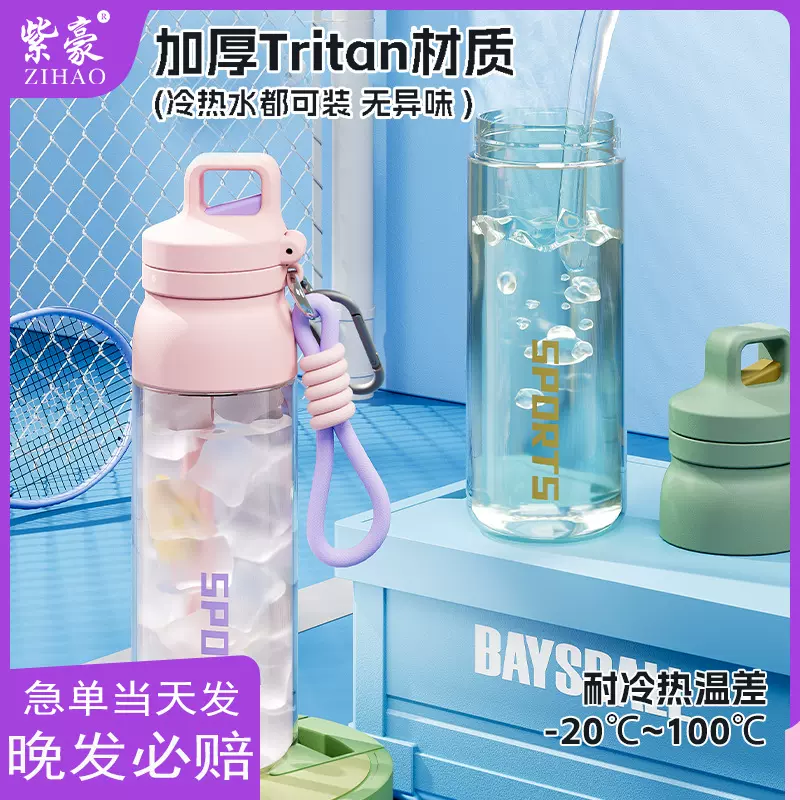 一键秒开塑料杯大容量吸管水杯带提绳便携健身运动饮水杯运动水杯