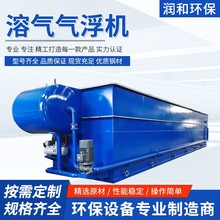 溶气式气浮机工业养殖印染医院生活污水处理设备一体化溶气气浮机