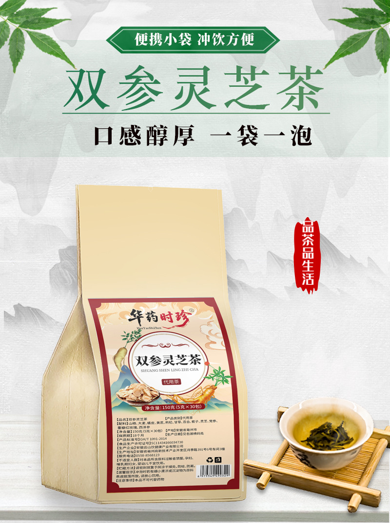 Shuang Shen Ling Zhi Tea Double Ginseng Reishi Herbal Tea Bags 150g Daily Wellness Brew quality and texture