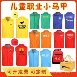 Children's Courier Vest Zto Sto Yunda Postal Jd Vest Kindergarten Role Professional Cosplay Costume