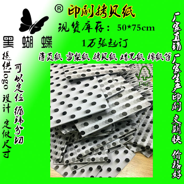 有版可直下单 圣诞系列黑色波点 圆点印刷拷贝纸 印刷棉纸