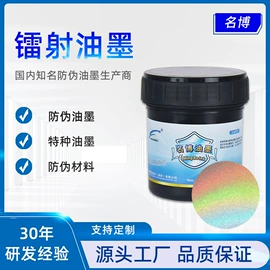 防伪油墨;其他油墨;塑料油墨