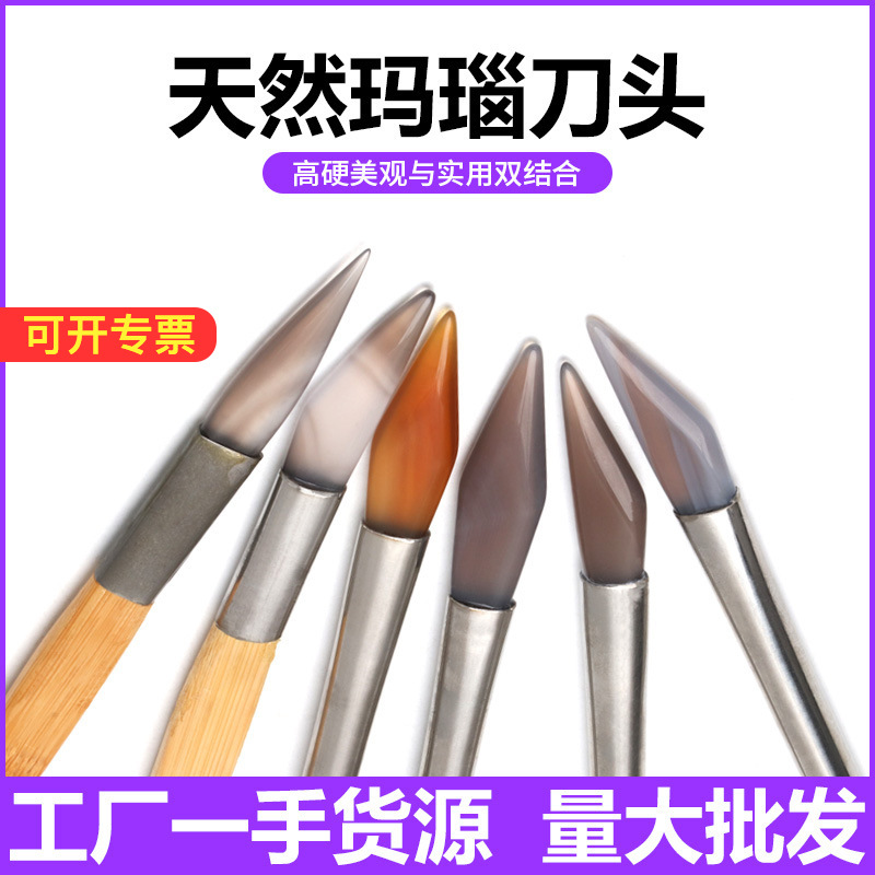 带柄钢柄天然玛瑙刀戒指手镯打磨抛光黄金银首饰保养首饰清洁工具