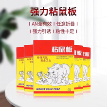 粘鼠板老鼠粘胶粘大老鼠克星捕黏鼠贴家用扑捉器