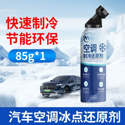 Ac Air Conditioner Freezing Point: Air cooling agent for vehicle - quick-cooling-1-bottle-of-air-conditioner-reducing-agent-hot-selling-model