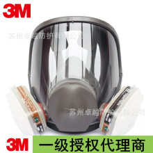 3M6800防毒面具全面罩化工防毒面罩防甲醛喷漆专用防油漆味粉尘双