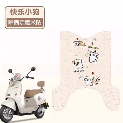 Suitable for Yadi M25Plus-H Electric Electric vehicle foot mat - happy-puppy