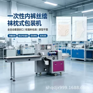 内裤丝袜枕式包装机 全自动伺服内衣打底裤独立套袋封口包装设备