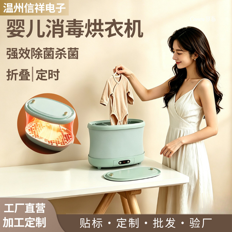 跨境婴儿消毒衣服烘干机便携式可折叠新品家用杀菌烘衣干衣机