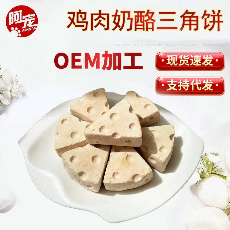 Замораживание-Высушенный Куриный сыр треугольник торт оптом Кошка Собака Обучение награда пищевая добавка оптом