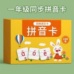 中国語のピンインのカードの学習機の全セットの26のアルファベットの1学年は同期して上巻の下でつづりを読む訓練に行きます。