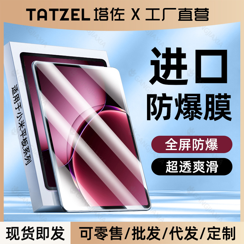 Tazo tempered glass screen protector for Xiaomi Mi Pad 9 Pro Max, Pad 8, Mi 7s Pro, Redmi K, Pad 2, and Mi 6 full-screen protectors.