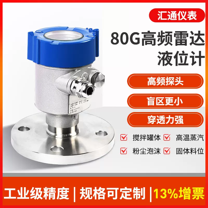 80G高频雷达液位计新款智能防爆水位传感器水利河道雷达物位计