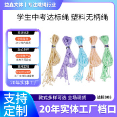 基準を満たした808小学生のばら売りプラスチック縄跳びの中で基準を満たした運動器材体育課のフィットネスは柄のない縄跳びをした