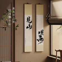 新中式见山卷轴挂画客厅背景墙茶室禅意壁画书法字画观自在装饰画