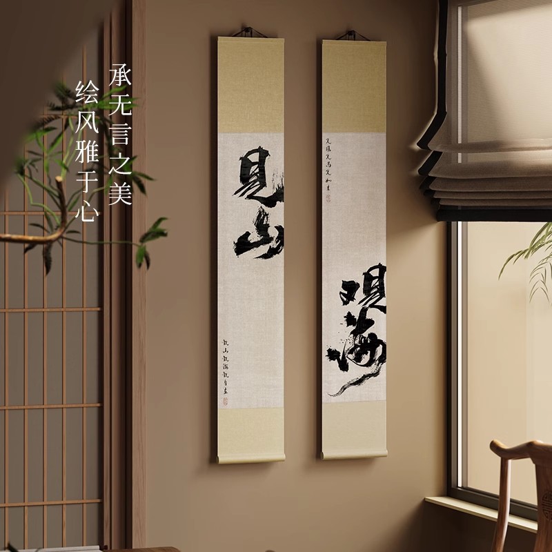 新中式见山卷轴挂画客厅背景墙茶室禅意壁画书法字画观自在装饰画
