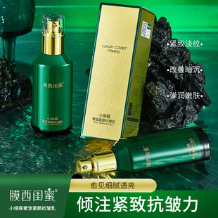 SOURCE manufacturer film Western girlfriends small green bottle luxury pet tight face anti-wrinkle milk fade fine lines moisturizing lifting firming