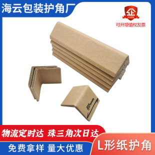 L-shaped straight triangular edge anti-collision paper corner paper logistics express fixed card packing with angle iron for carton postage