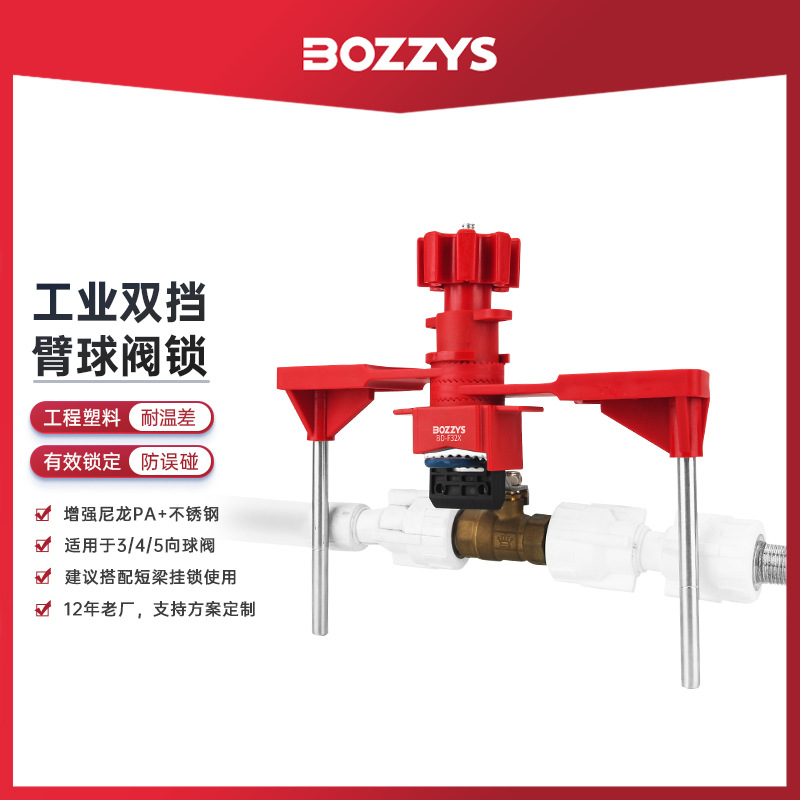 BOZZYS工业安全锁具loto挂牌上锁隔离塑料阀门锁万用球阀锁批发