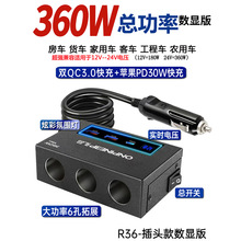点烟器一拖三车载大功率充电器QC3.0 PD30W 电压显示带开关1.2米