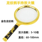10倍高清手持放大镜土豪金色龙纹柄阅读鉴赏夜市赶集手持放大镜