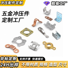 五金冲压件加工定制冲床铁铜铝不锈钢冲压件加工零件铝	五金定制