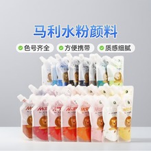 马利水粉画颜料袋装补充装100ml专业美术绘画填色常用幼儿园初级
