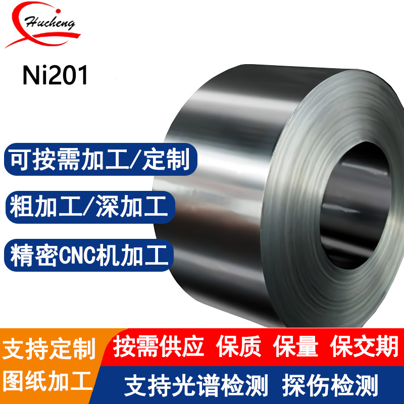 Ni201高导热性镍合金冷拔精拉电解化工航天专用支持定制