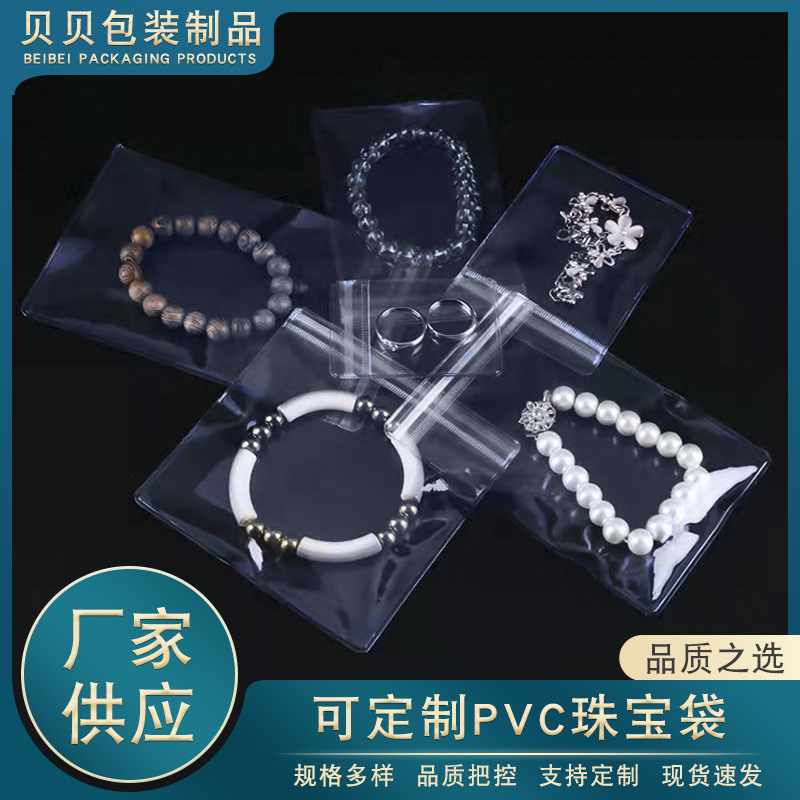 PVC自封袋首饰饰品包装袋密封袋双面高塑料袋子批发密封包装加厚
