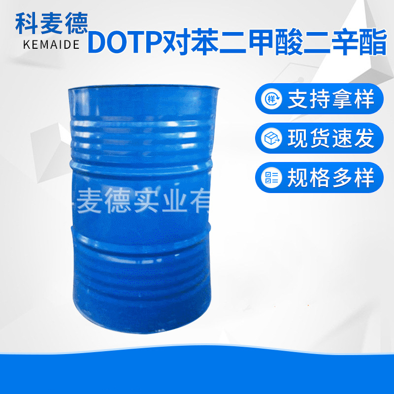 现货供应 高品质对苯二甲酸二辛酯(DOTP)增塑剂 工业级DOTP增塑剂