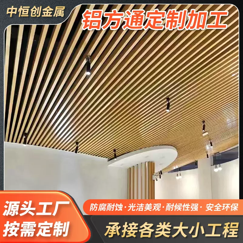 幕墙学校商场酒店天花板吊顶木纹u型铝方通铝方管铝格栅工厂直销